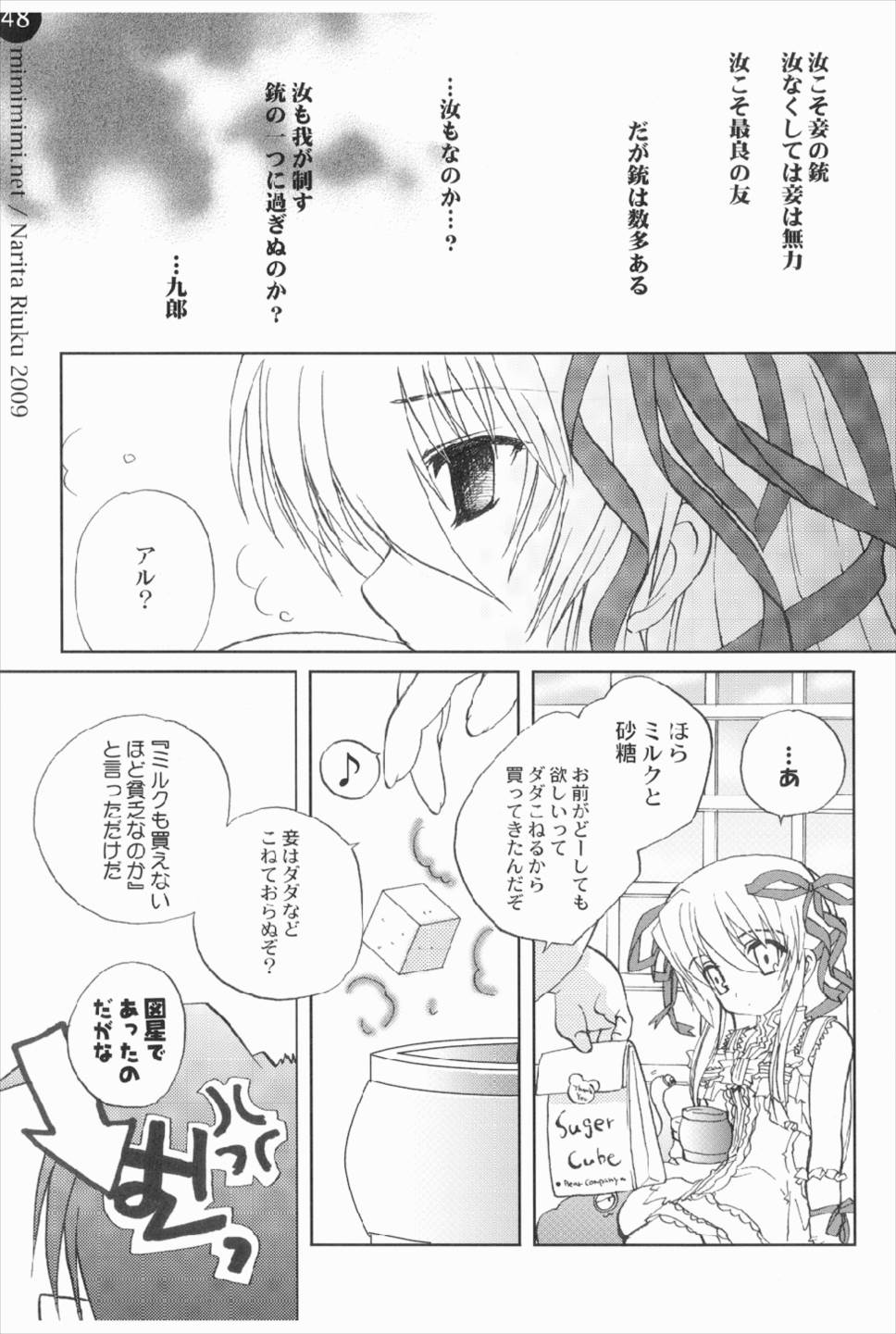 remind DEMONBANE 48ページ