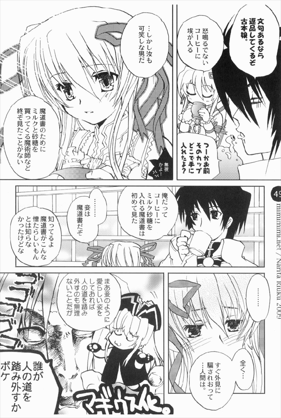 remind DEMONBANE 49ページ