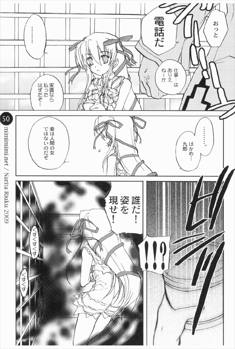 remind DEMONBANE 50ページ