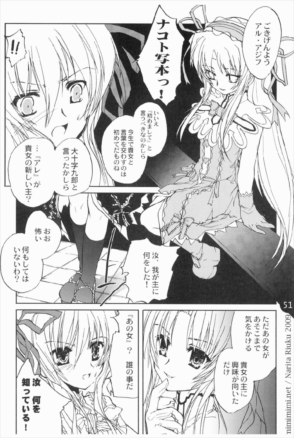 remind DEMONBANE 51ページ