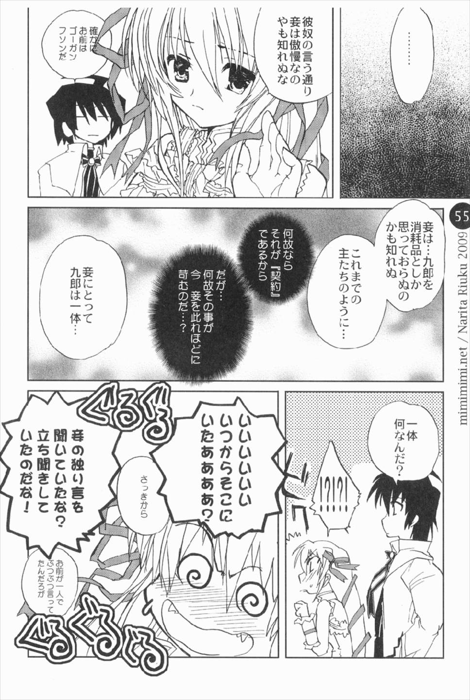 remind DEMONBANE 55ページ