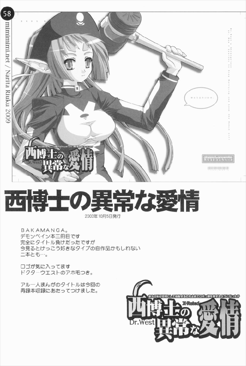 remind DEMONBANE 58ページ