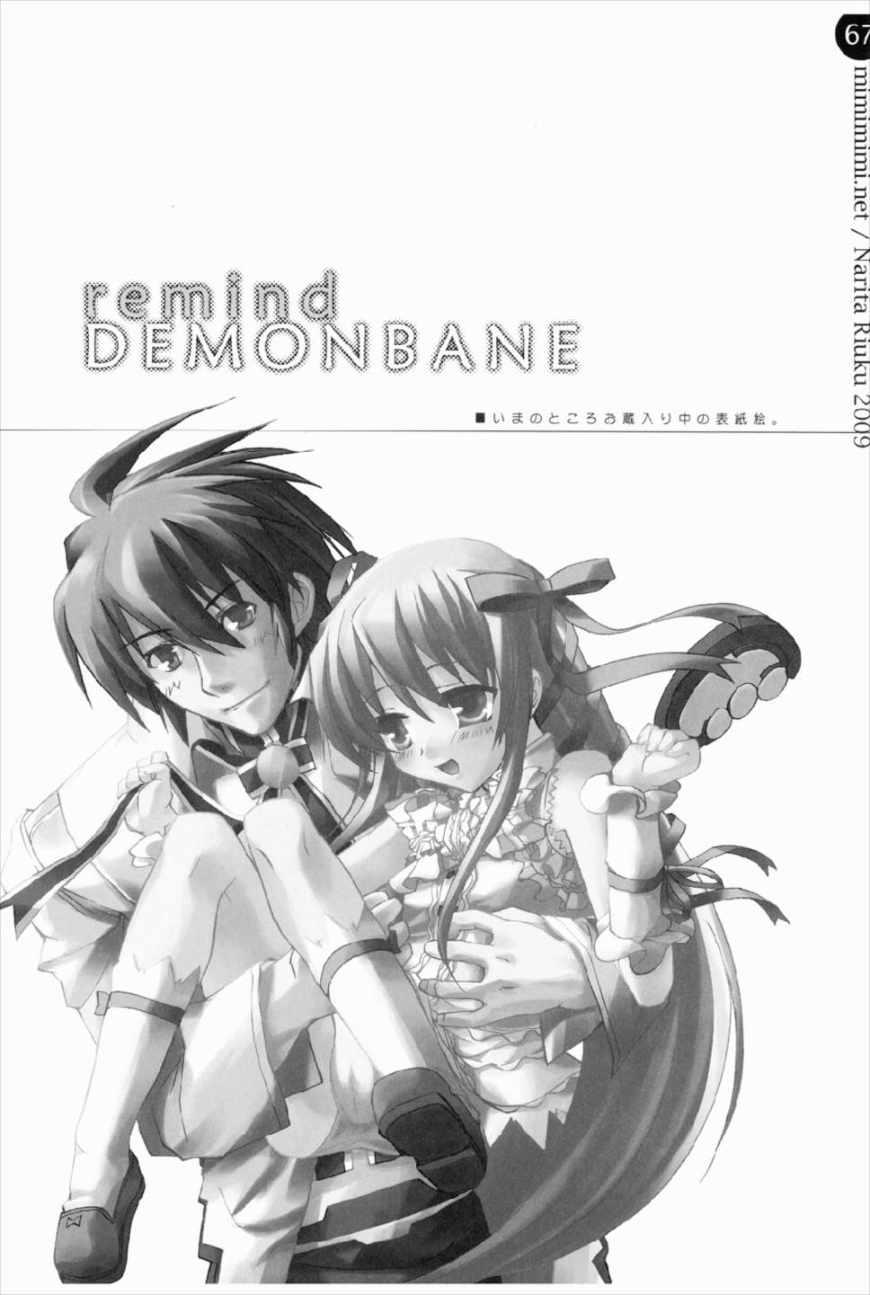 remind DEMONBANE 67ページ
