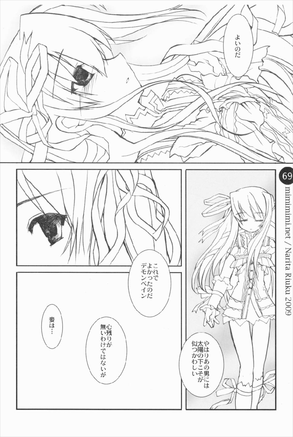 remind DEMONBANE 69ページ