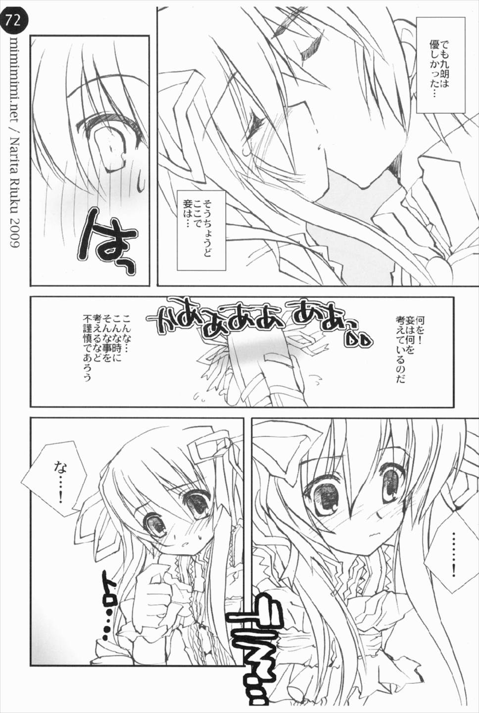 remind DEMONBANE 72ページ