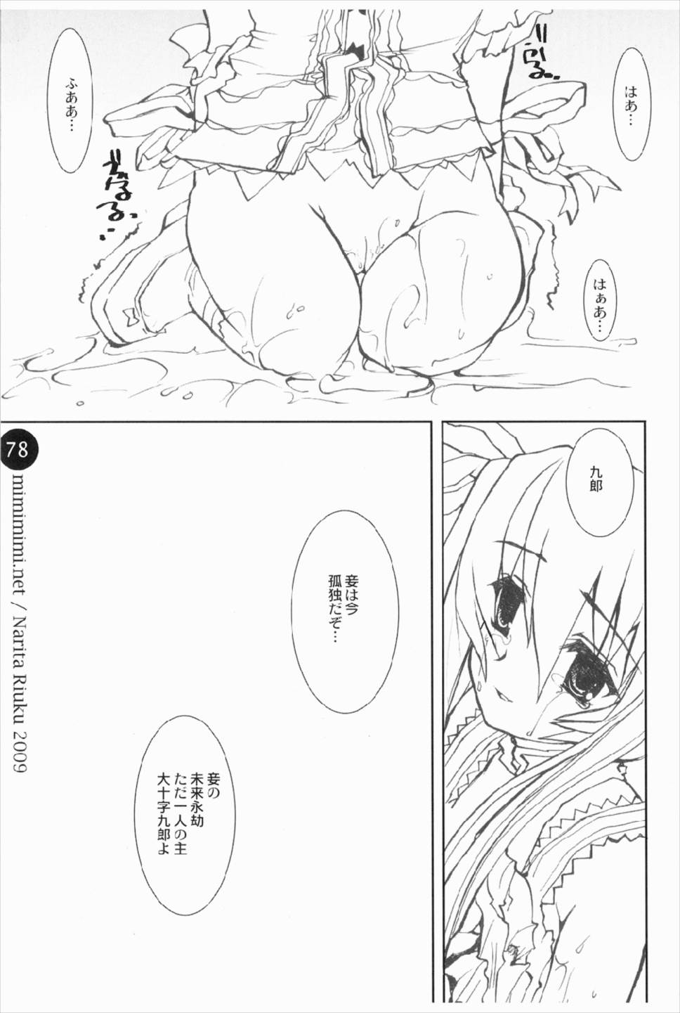 remind DEMONBANE 78ページ
