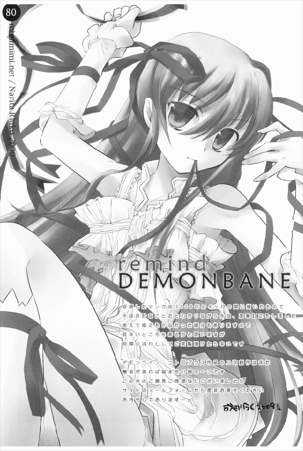 remind DEMONBANE 80ページ