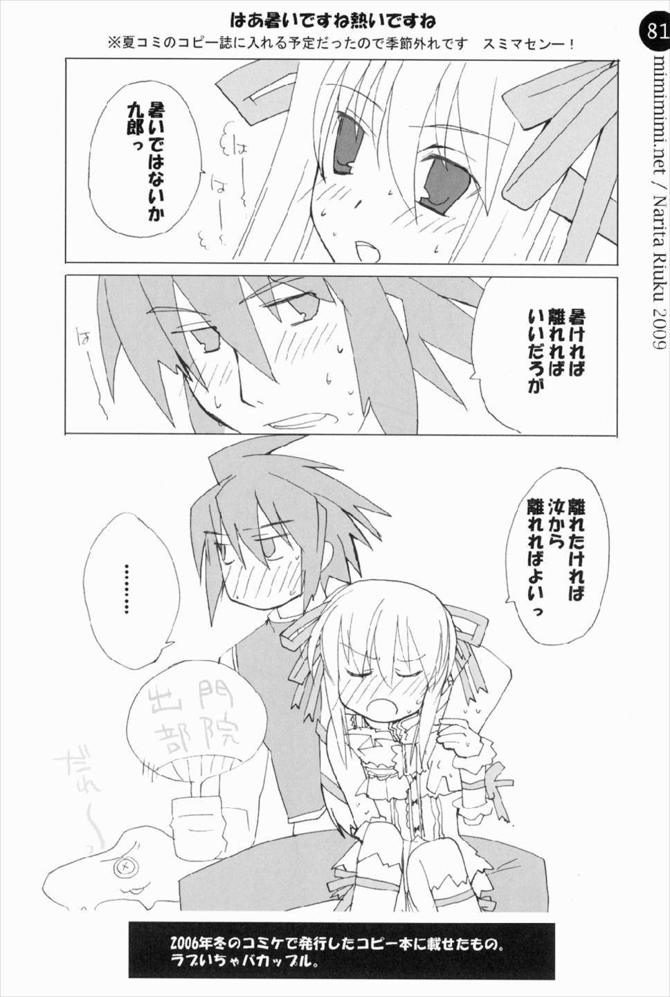 remind DEMONBANE 81ページ
