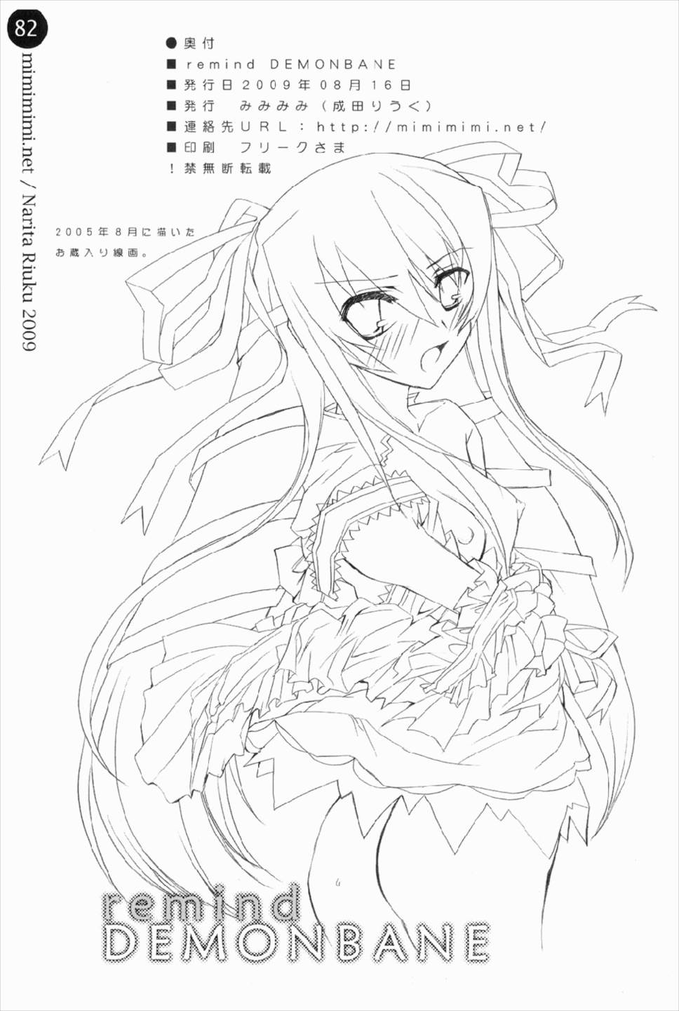 remind DEMONBANE 82ページ