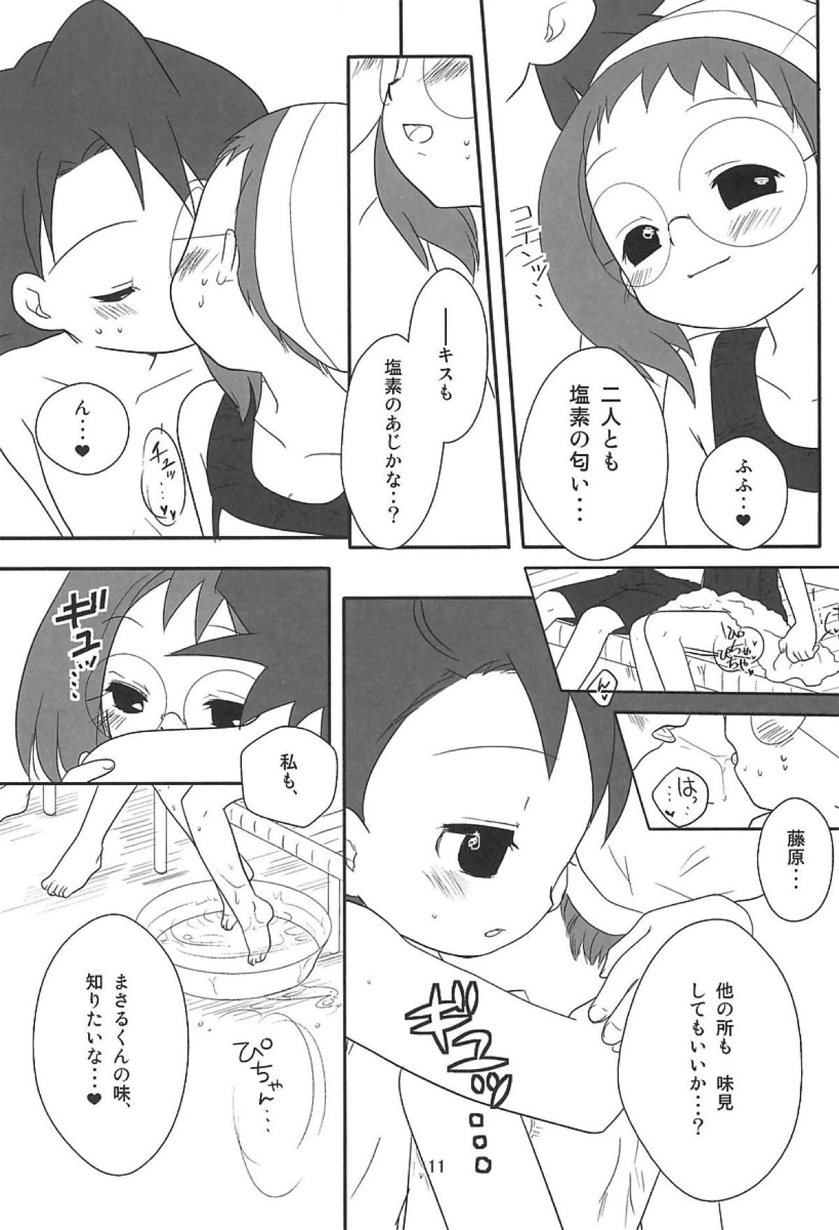 すくーる☆デイズ 11ページ