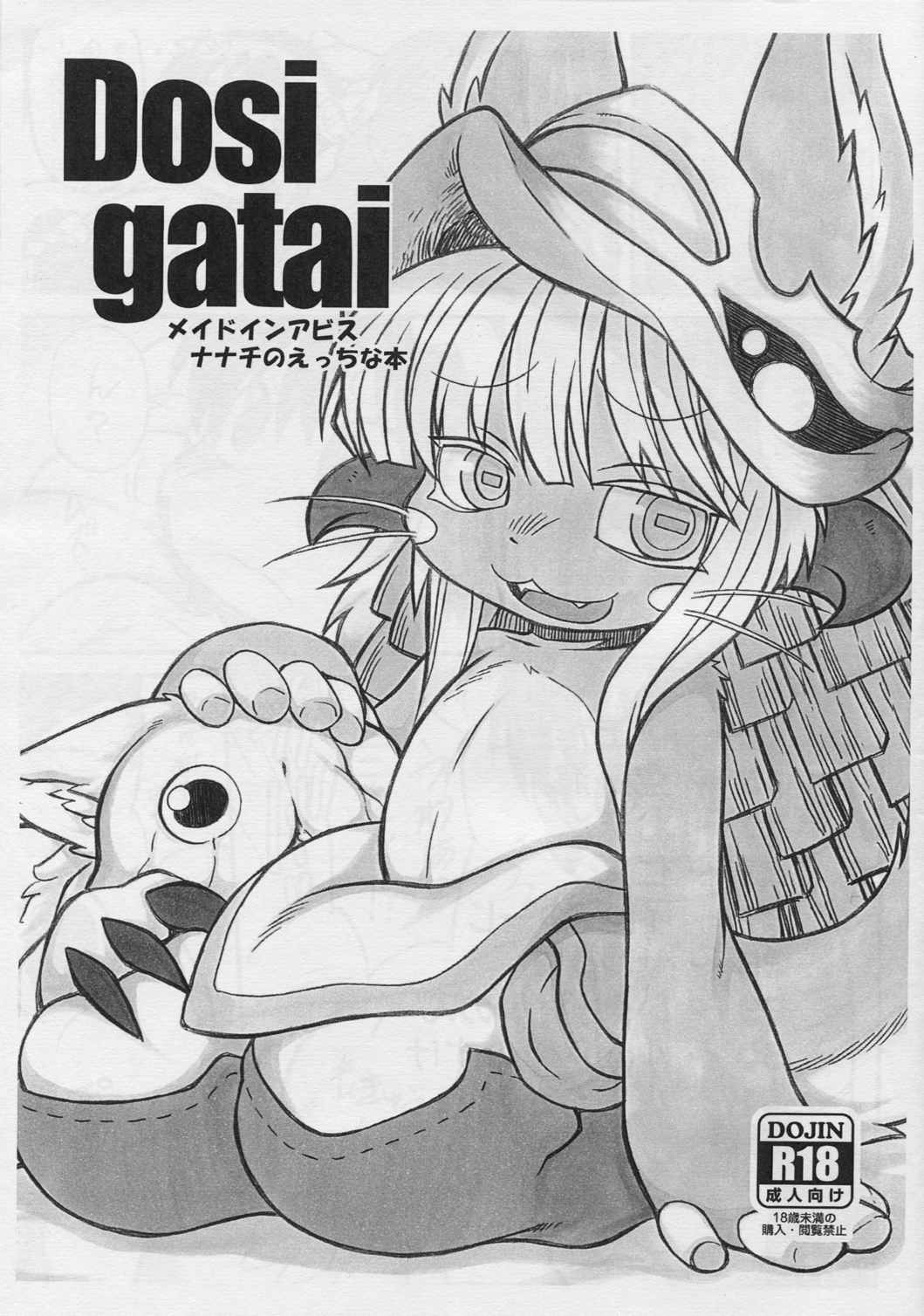 Dosi gatai 1ページ