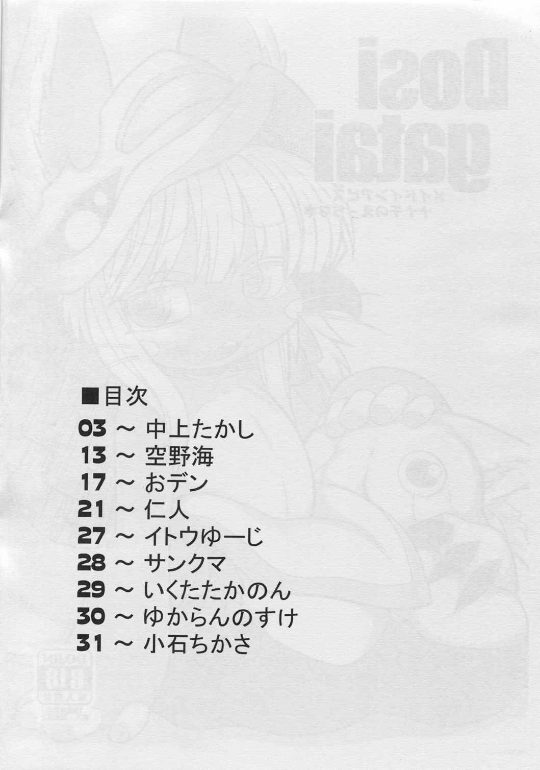Dosi gatai 2ページ