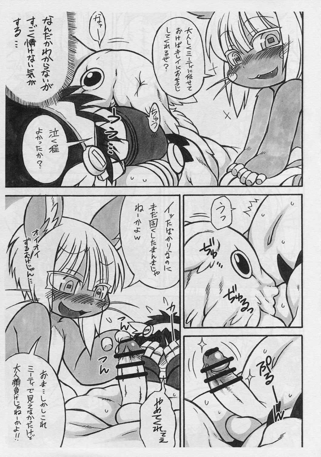 Dosi gatai 5ページ