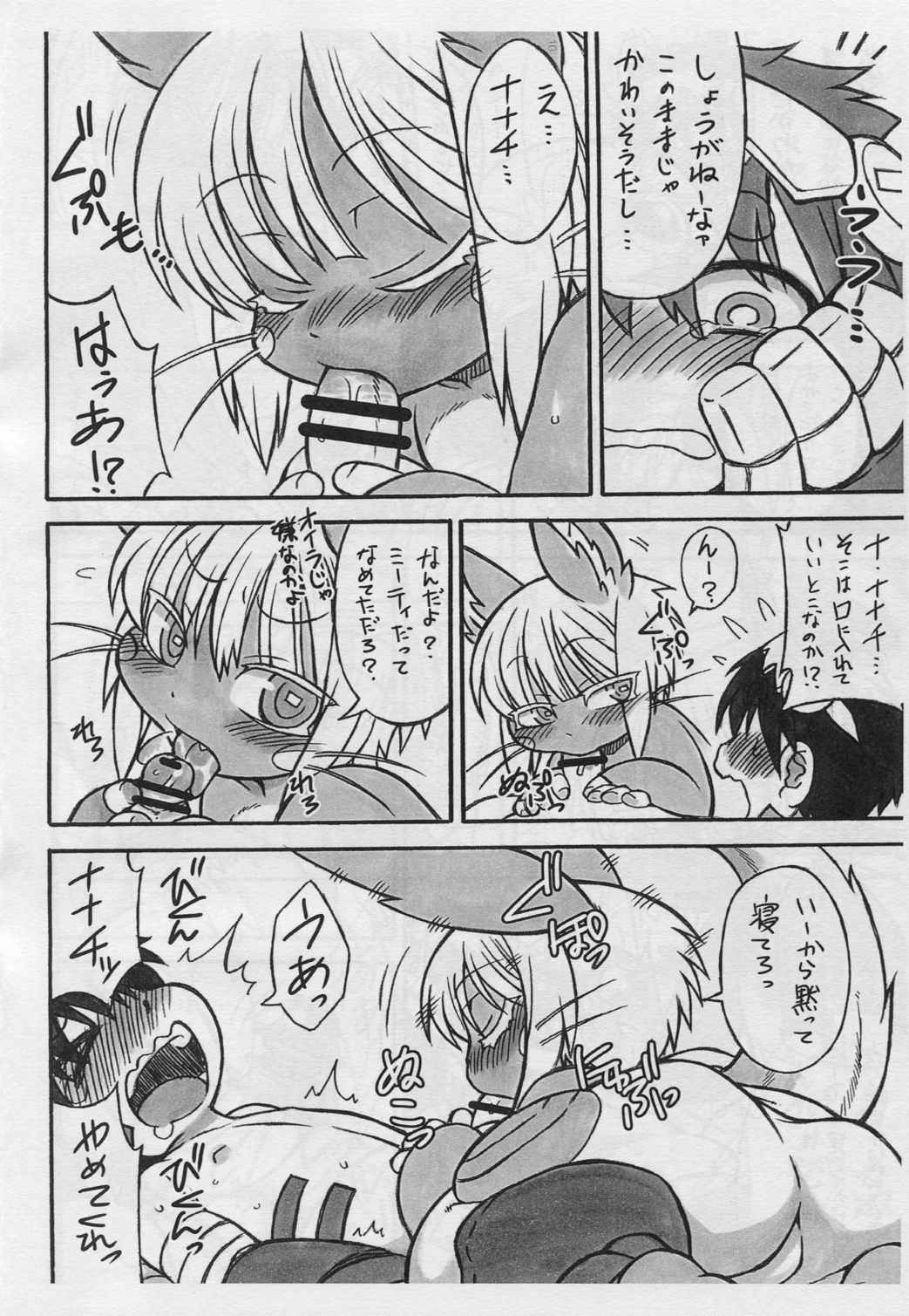 Dosi gatai 6ページ