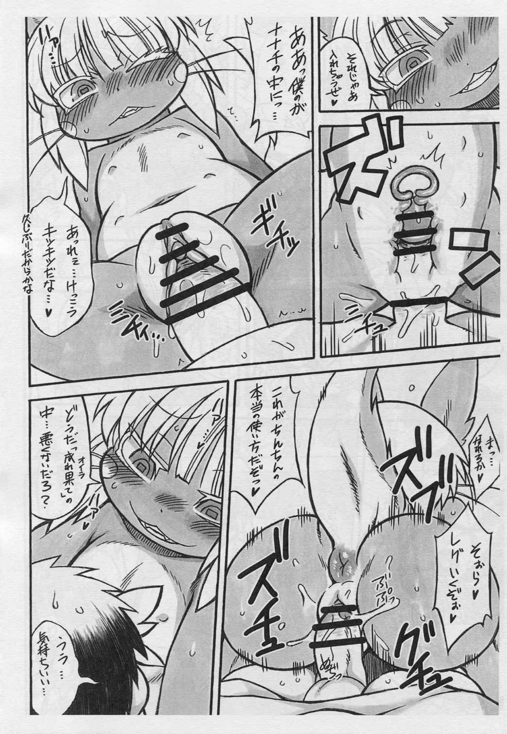 Dosi gatai 8ページ