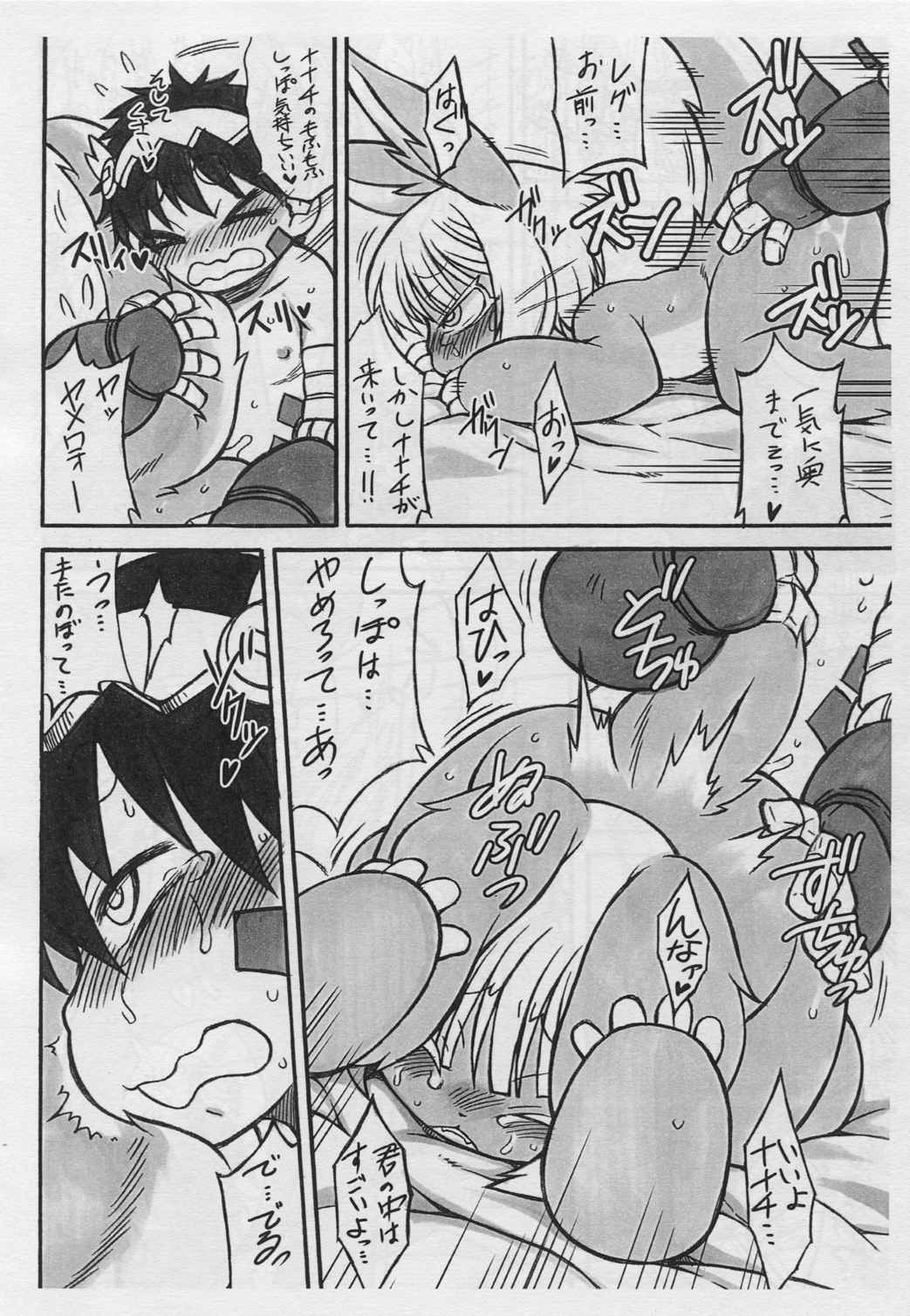 Dosi gatai 10ページ