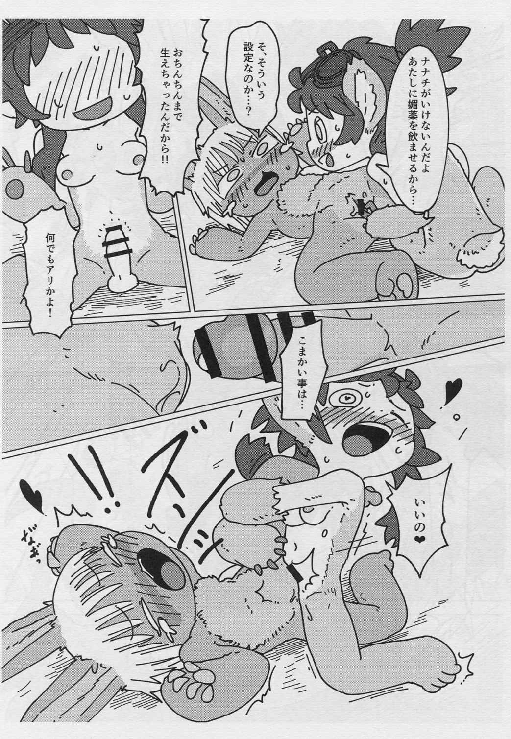 Dosi gatai 18ページ