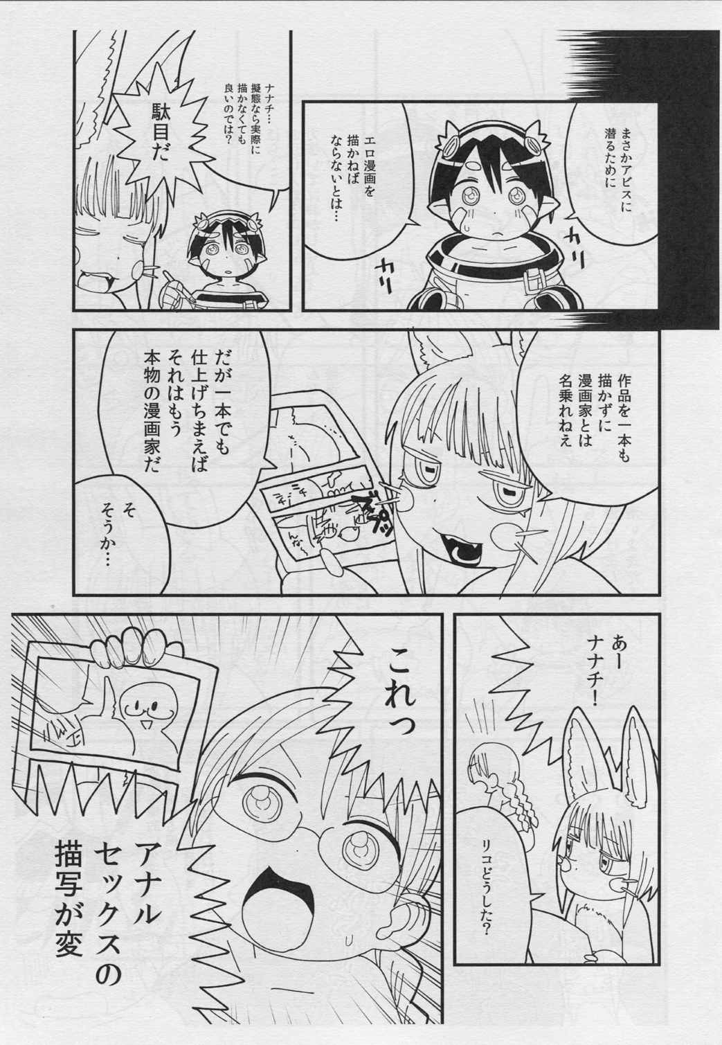 Dosi gatai 23ページ