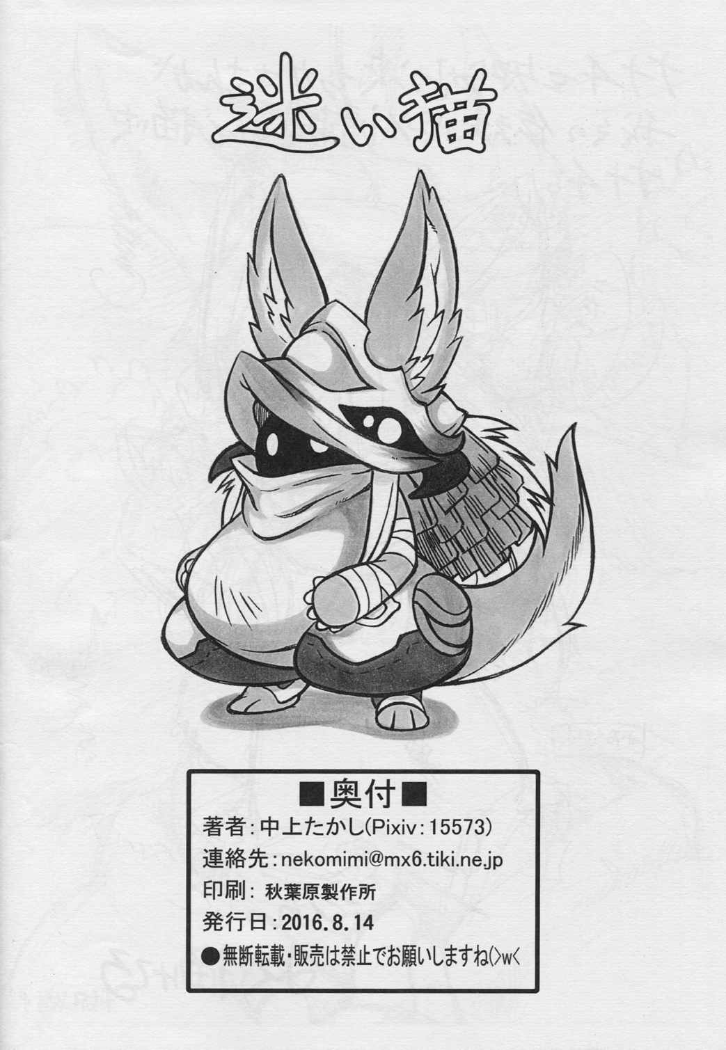 Dosi gatai 32ページ
