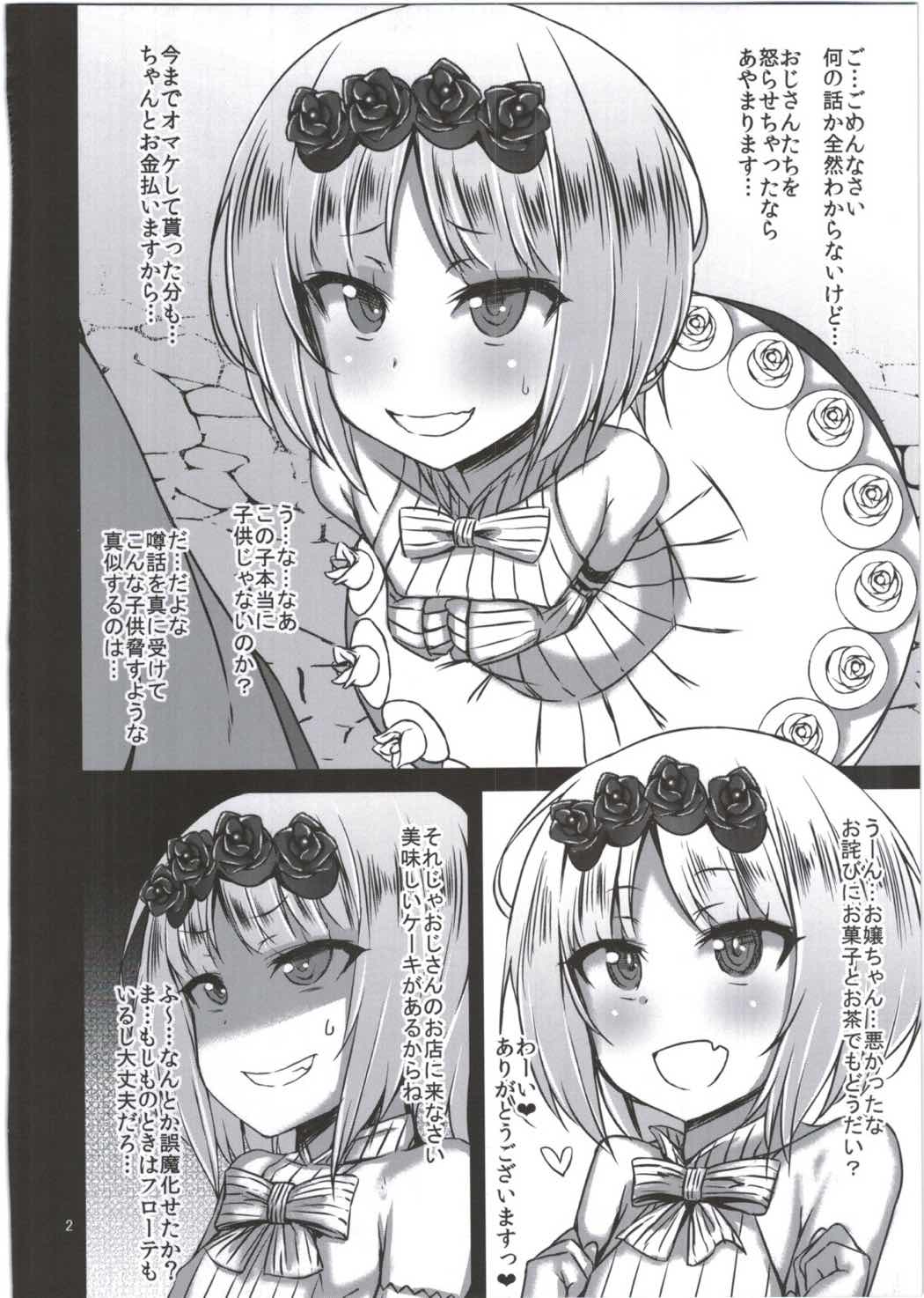 オトしてみろよ! 4ページ