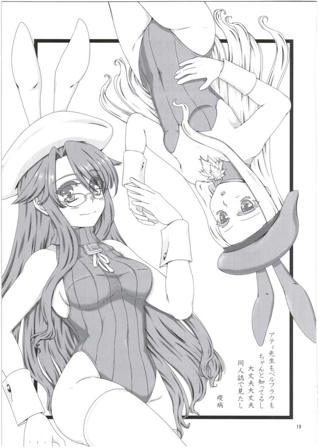 オトしてみろよ! 21ページ