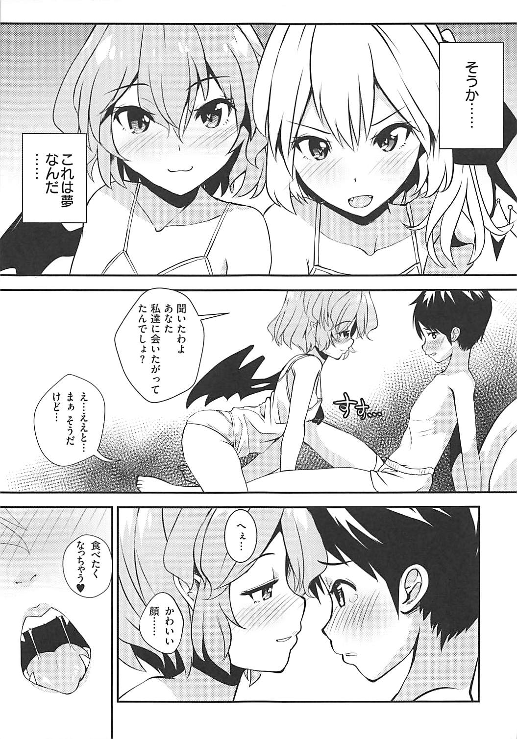 吸血鬼の好物が男の子の精液って本当ですか？ 6ページ