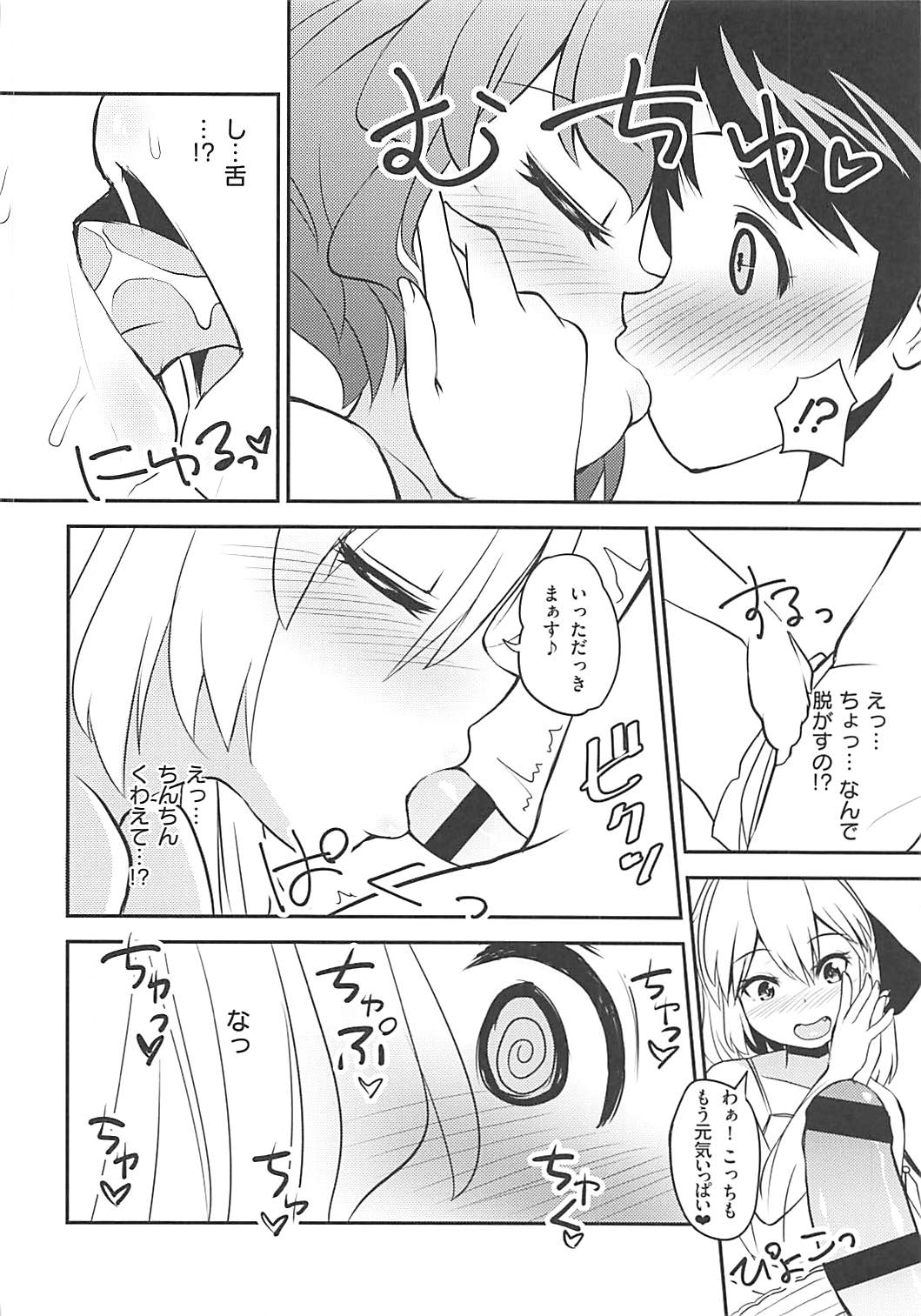 吸血鬼の好物が男の子の精液って本当ですか？ 7ページ