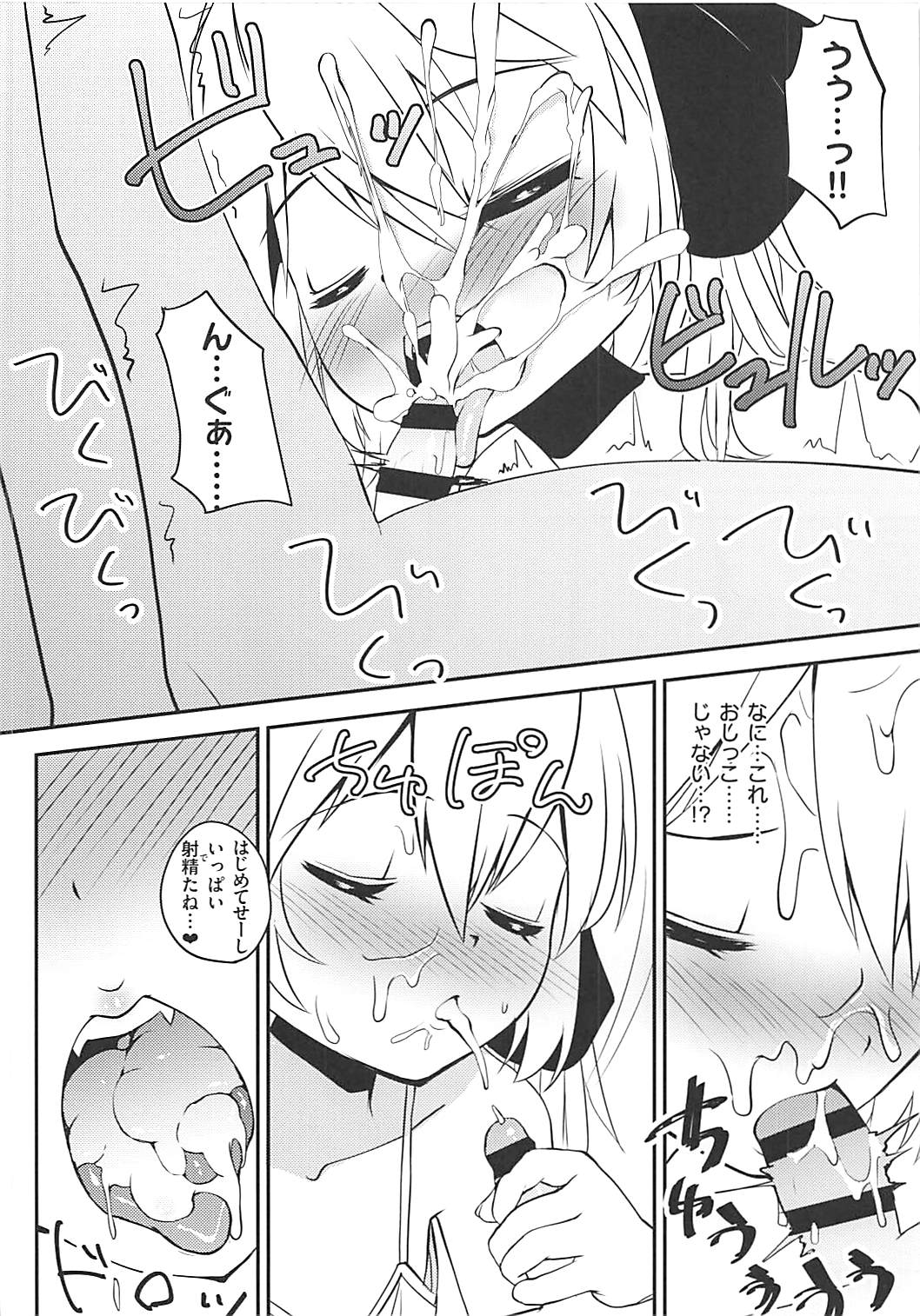 吸血鬼の好物が男の子の精液って本当ですか？ 9ページ