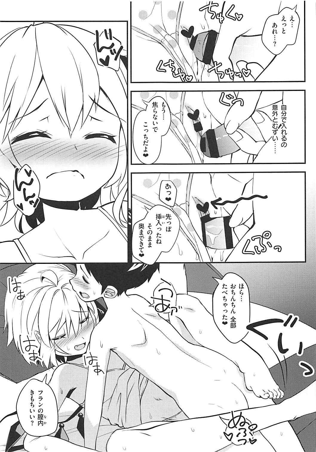 吸血鬼の好物が男の子の精液って本当ですか？ 14ページ