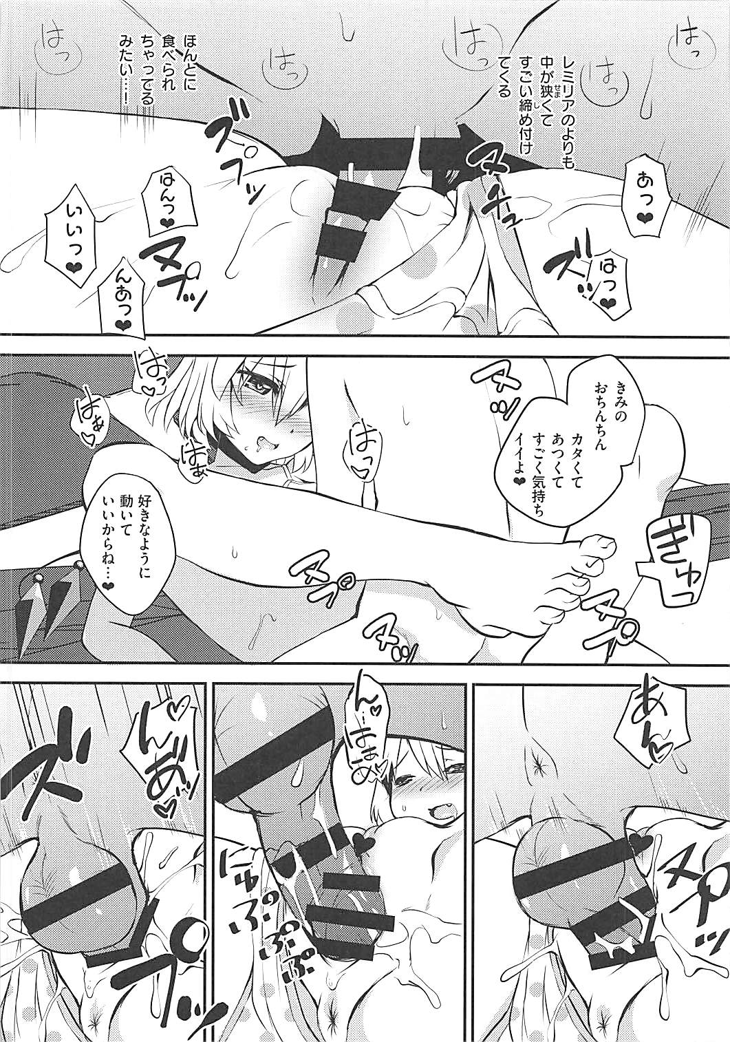 吸血鬼の好物が男の子の精液って本当ですか？ 15ページ