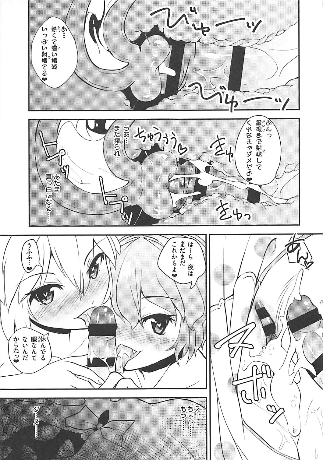 吸血鬼の好物が男の子の精液って本当ですか？ 18ページ