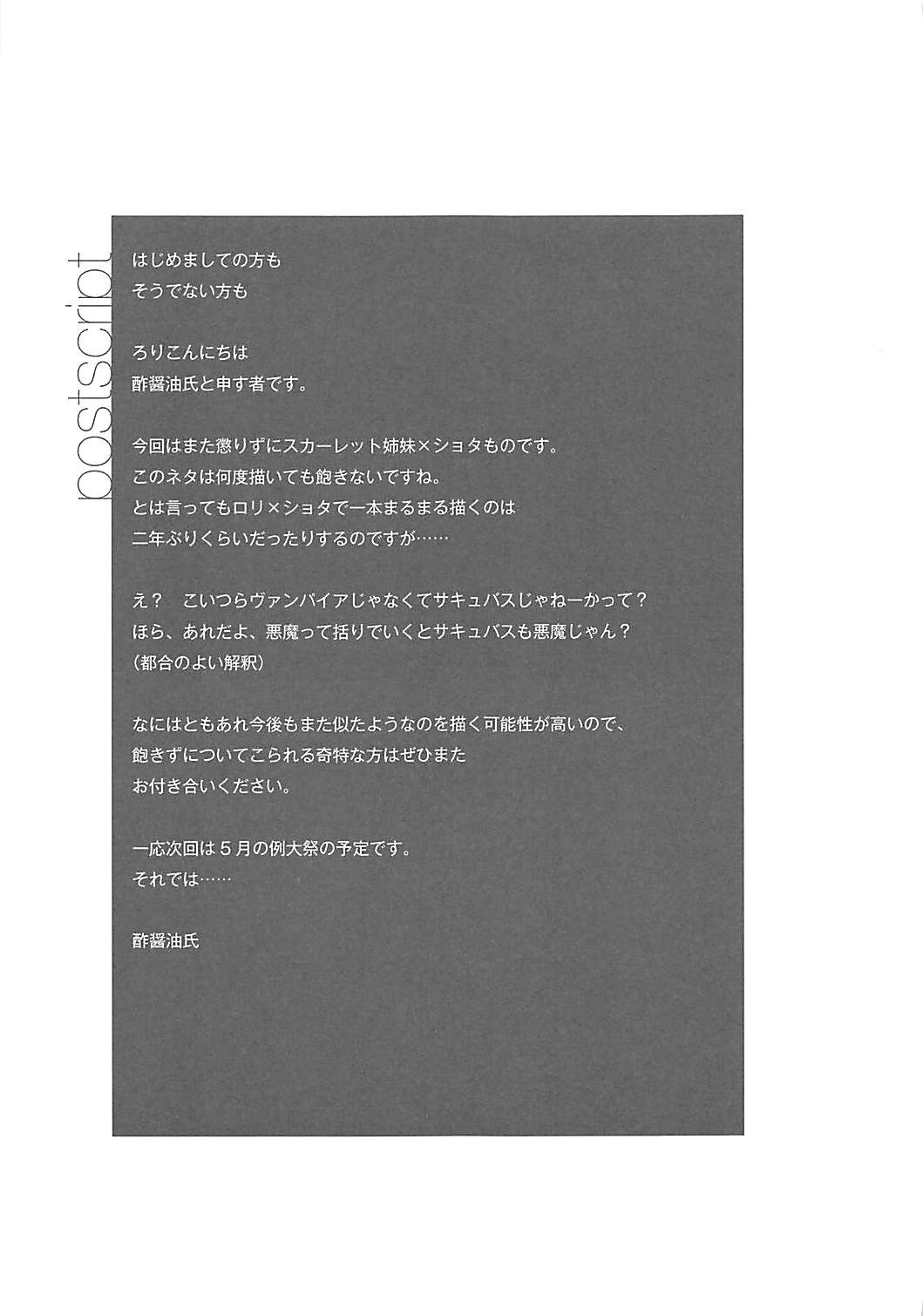 吸血鬼の好物が男の子の精液って本当ですか？ 20ページ