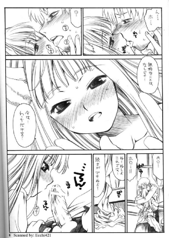 幸せを失うのならば禁欲など愚の骨頂 5ページ