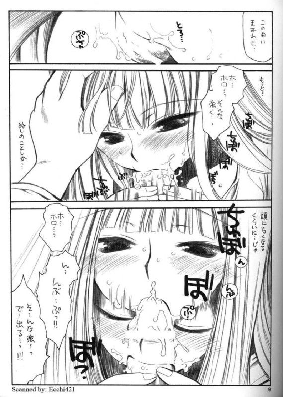 幸せを失うのならば禁欲など愚の骨頂 8ページ