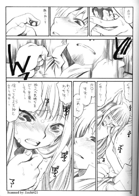 幸せを失うのならば禁欲など愚の骨頂 12ページ