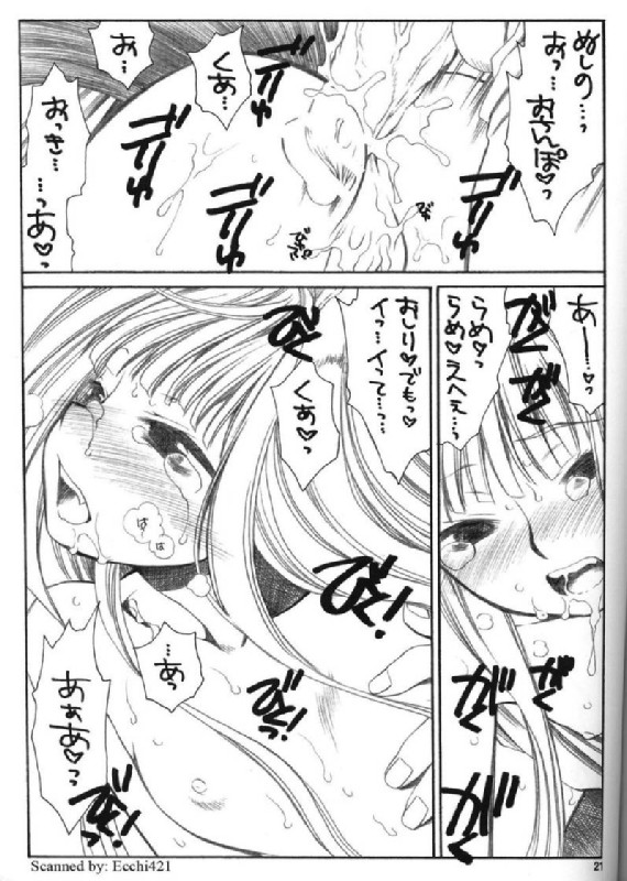 幸せを失うのならば禁欲など愚の骨頂 20ページ