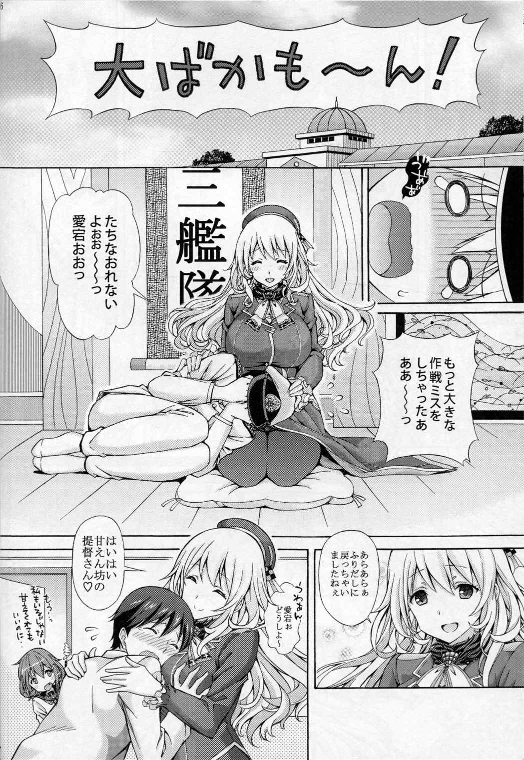 愛宕のオッパイで癒してあげる 15ページ