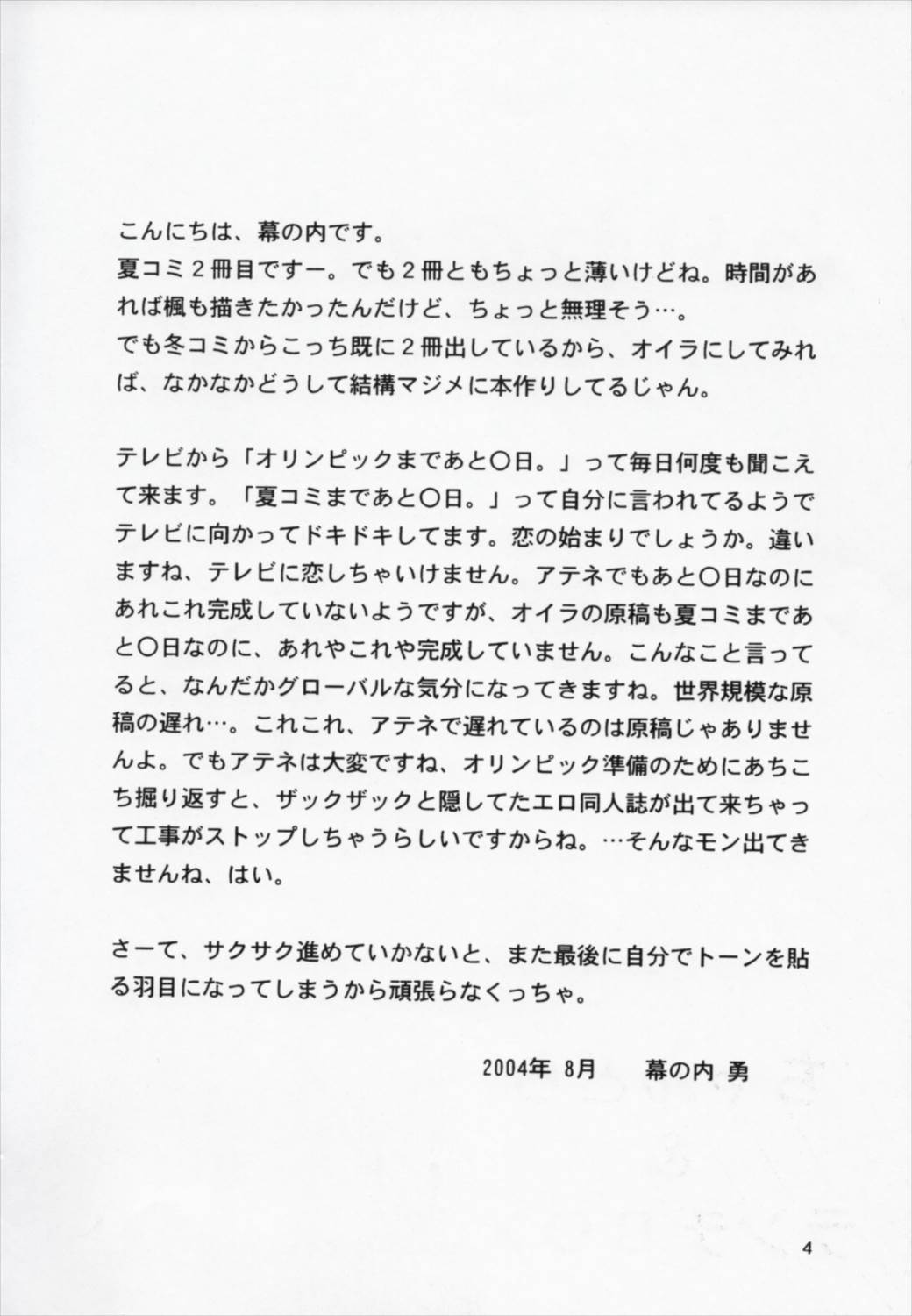 ねりねのね 3ページ