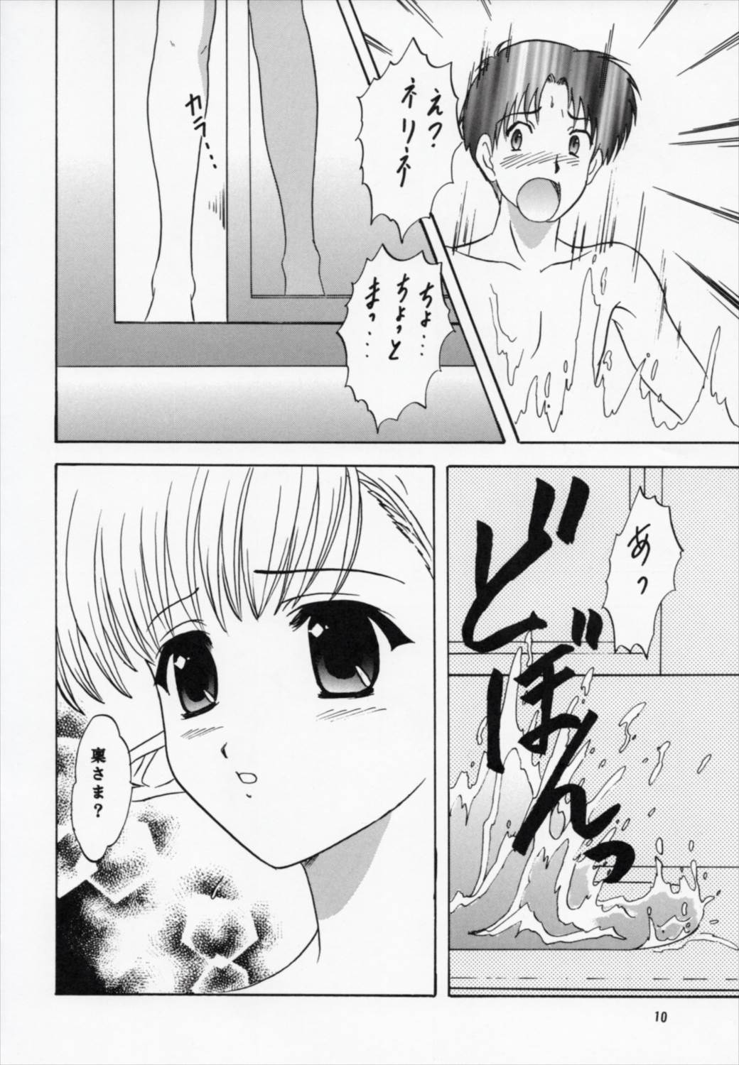ねりねのね 9ページ