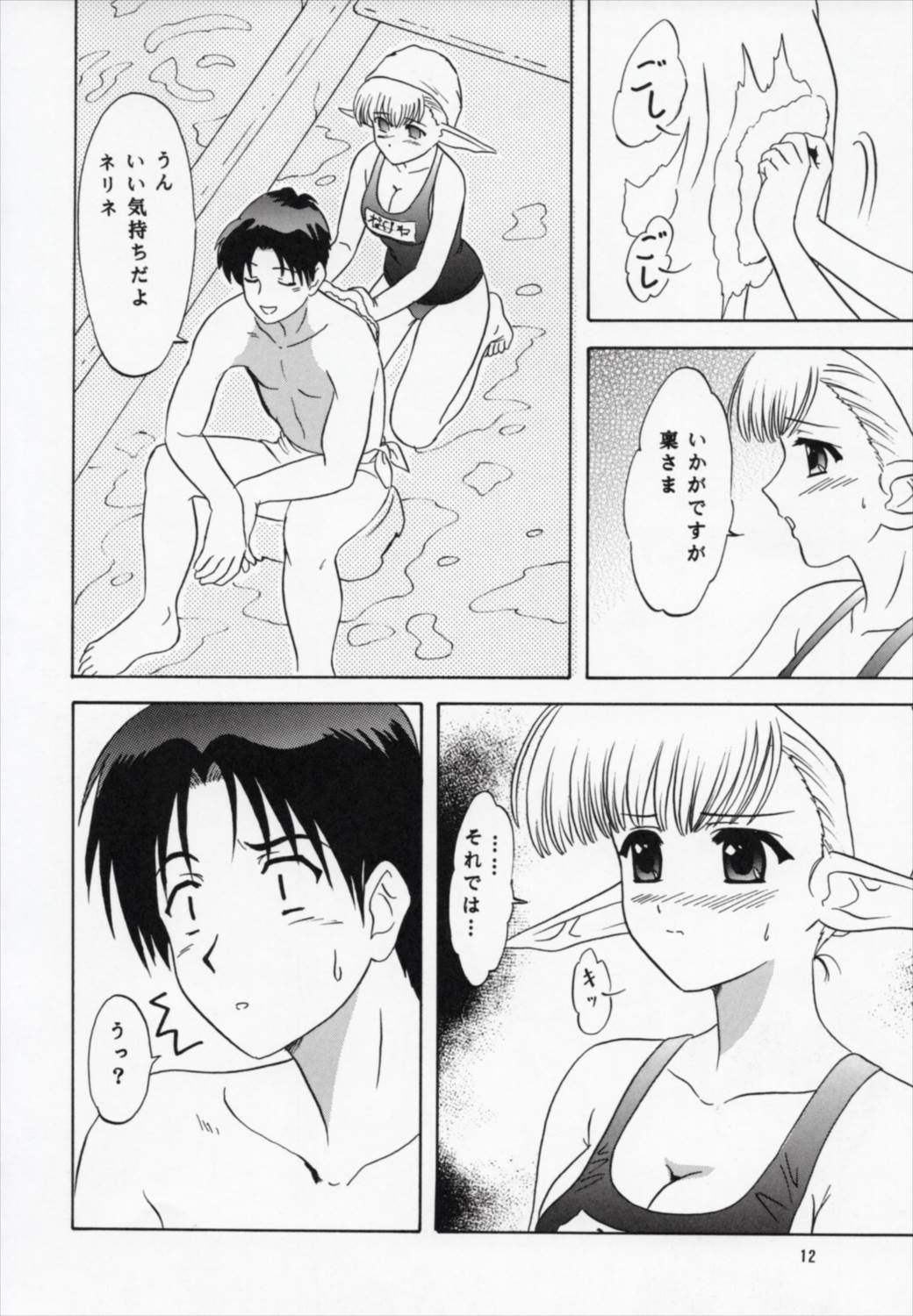 ねりねのね 11ページ