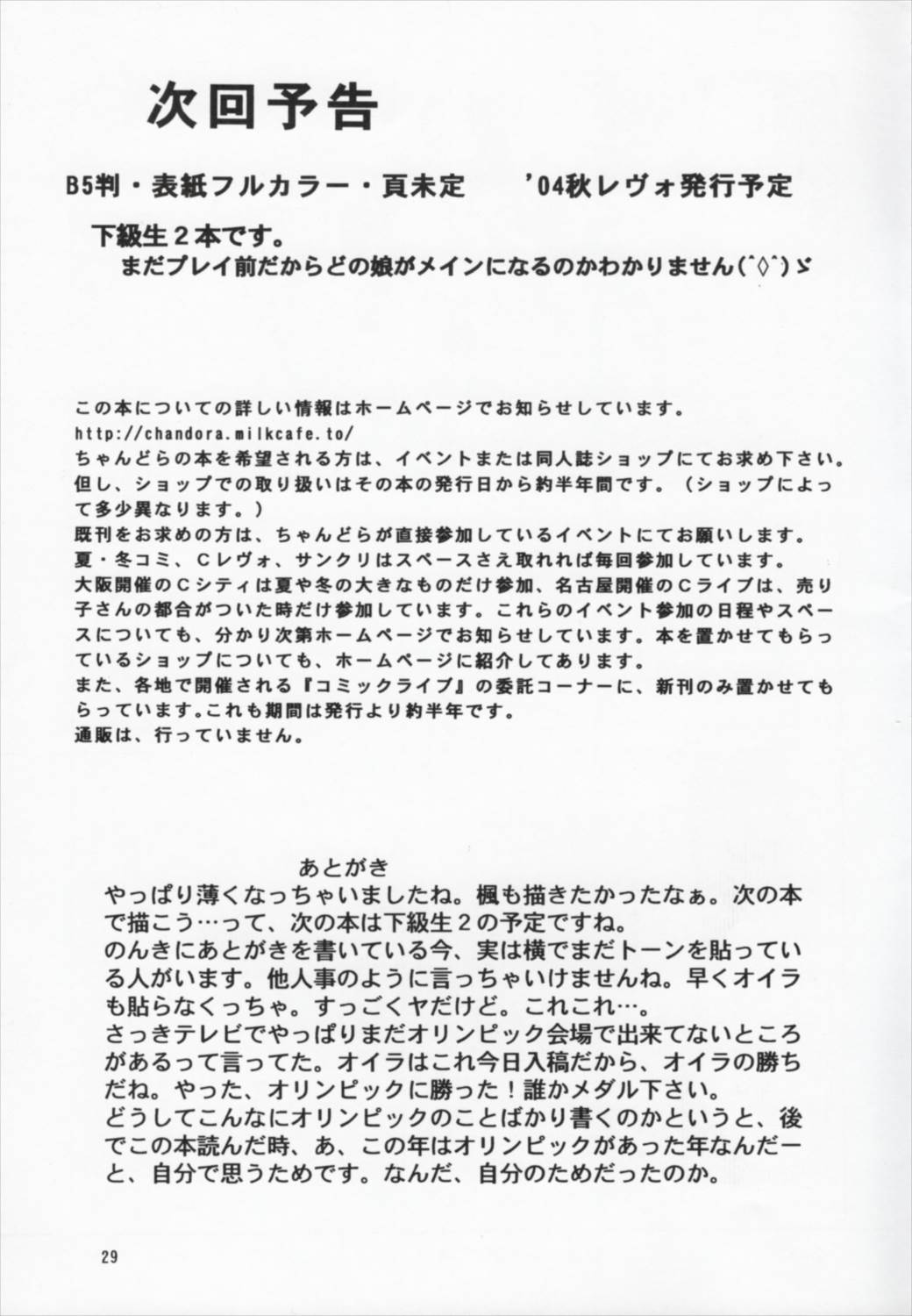 ねりねのね 28ページ