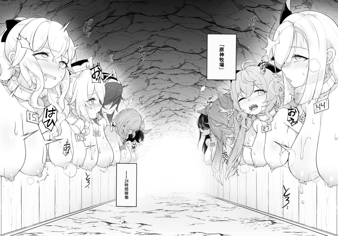 原神牧場 5ページ