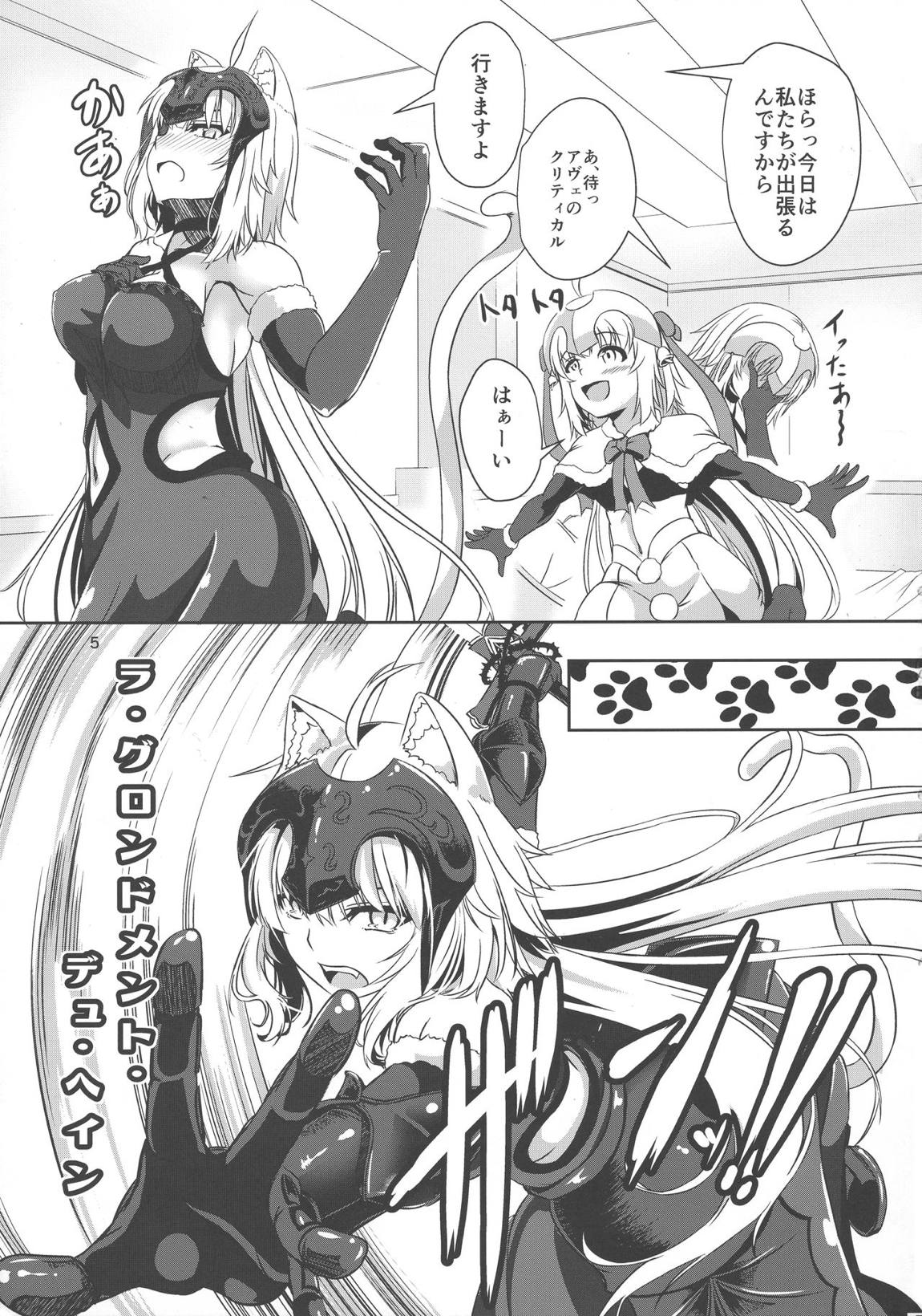 猫耳ジャンヌオルタとジャンヌのニャンニャン情事 5ページ