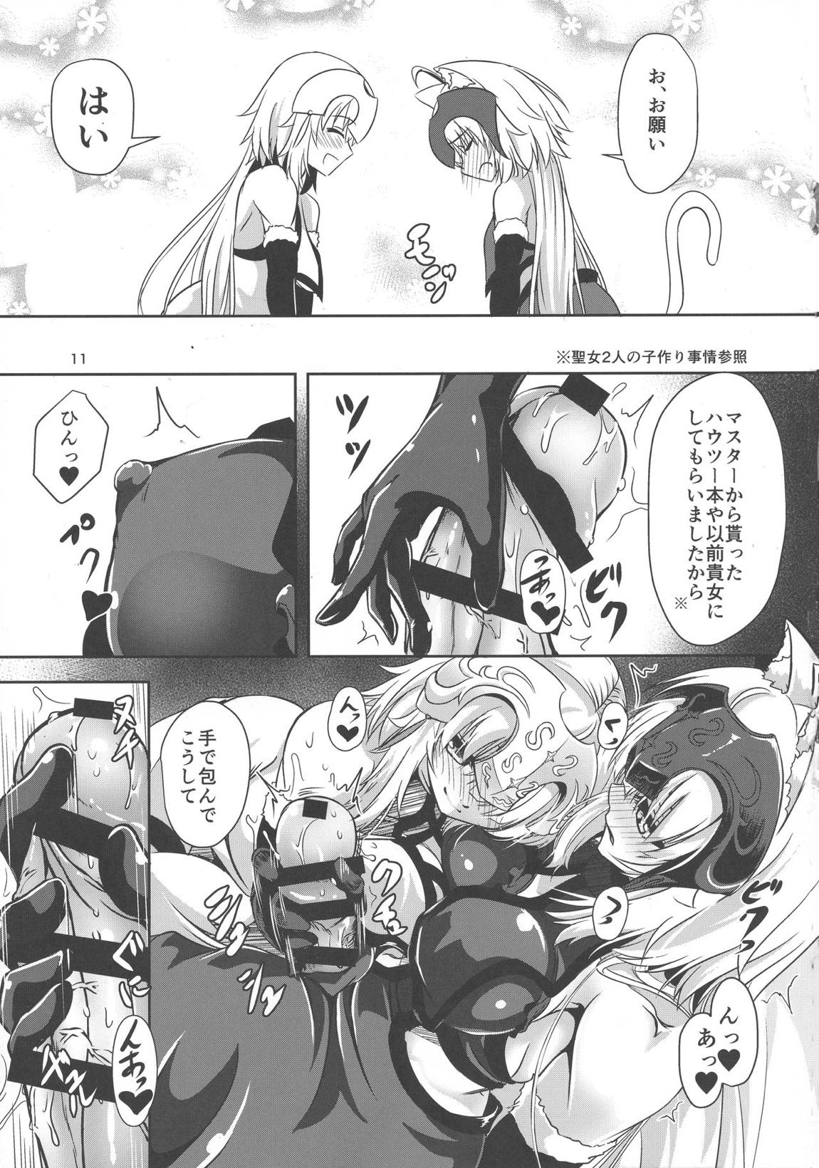 猫耳ジャンヌオルタとジャンヌのニャンニャン情事 11ページ
