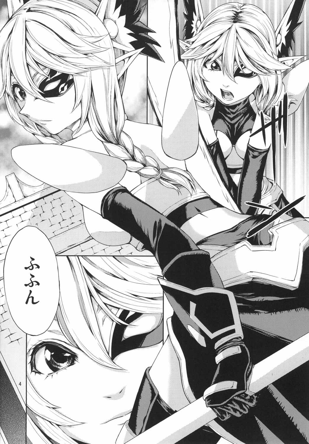 エル子捕獲作戦 3ページ