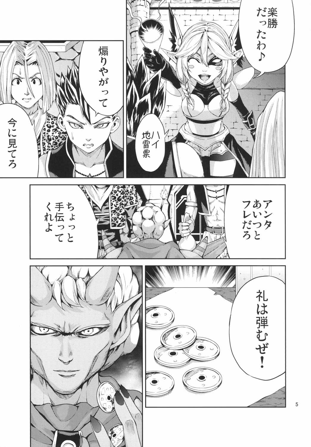 エル子捕獲作戦 4ページ