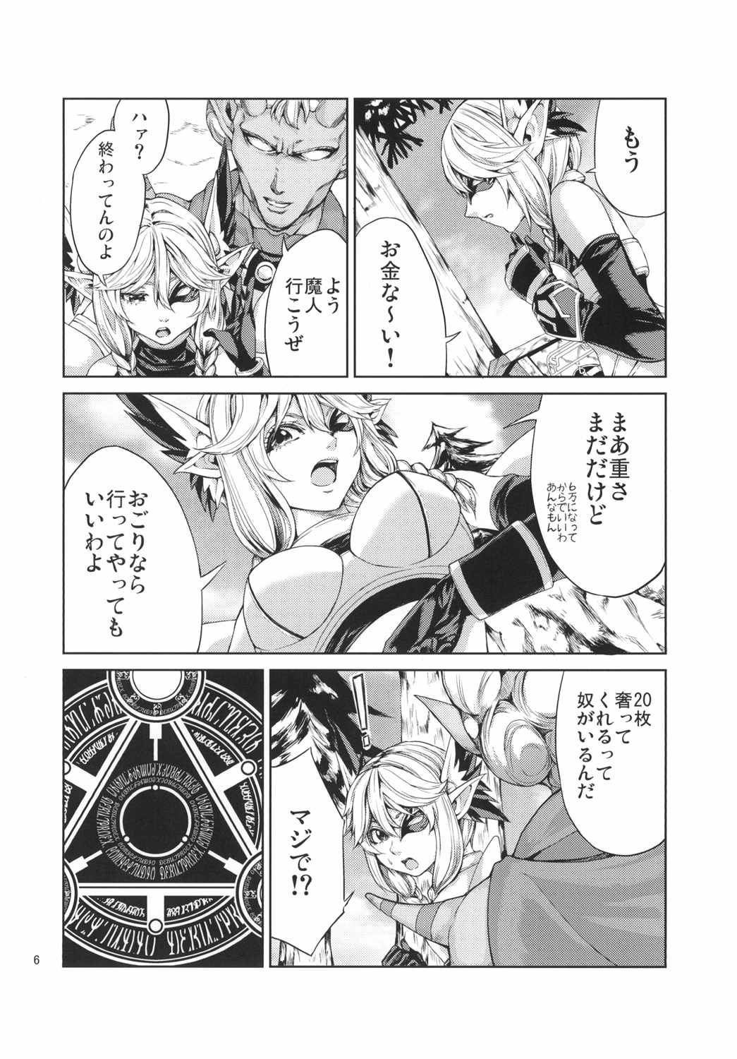 エル子捕獲作戦 5ページ