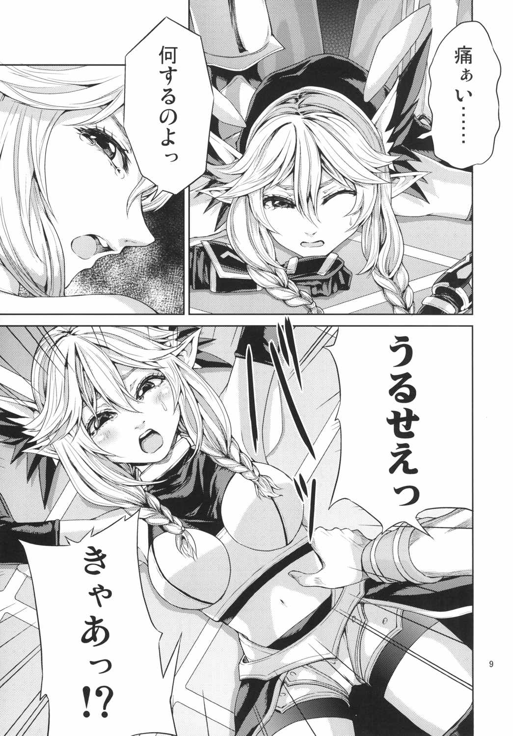 エル子捕獲作戦 8ページ