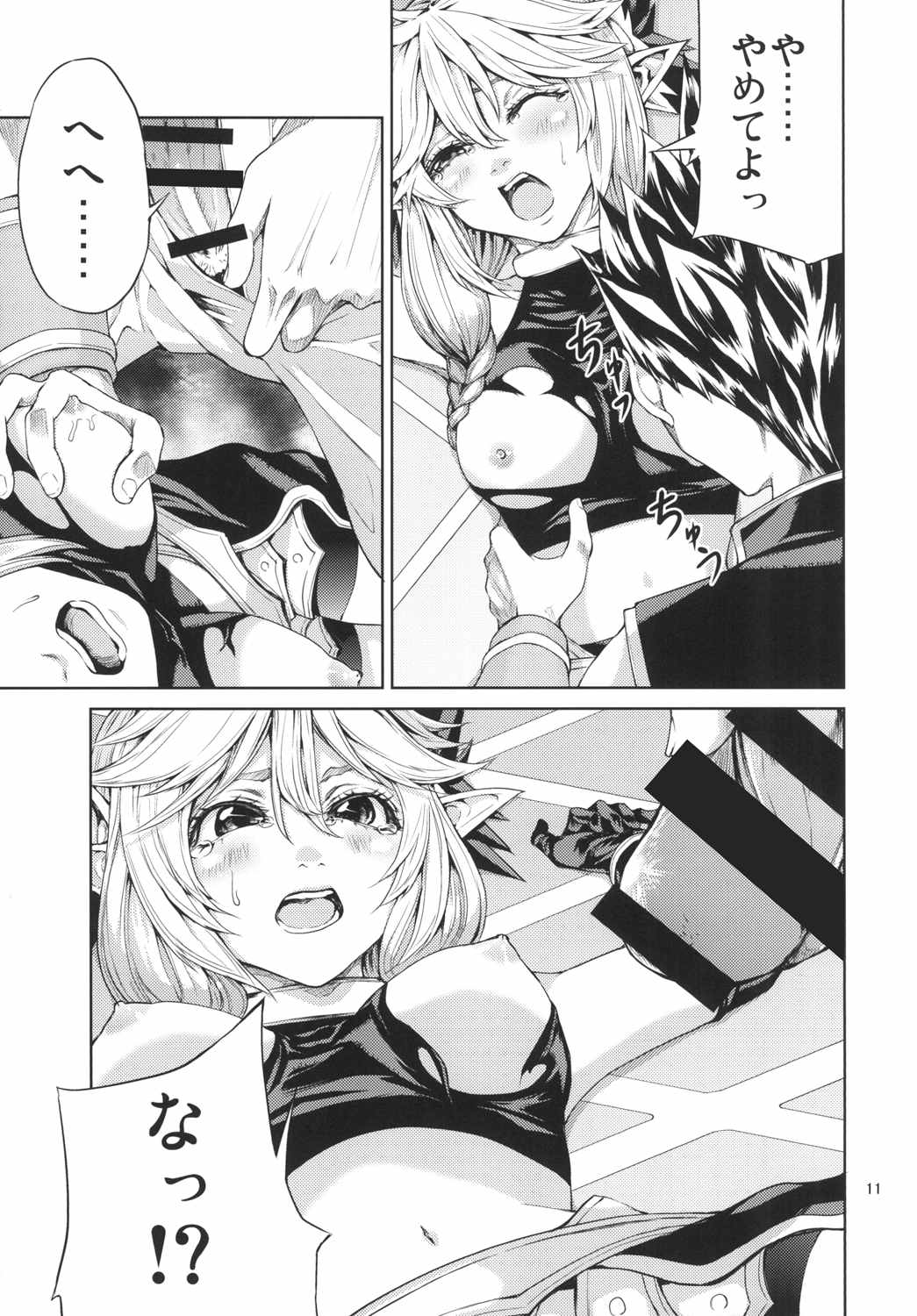 エル子捕獲作戦 10ページ