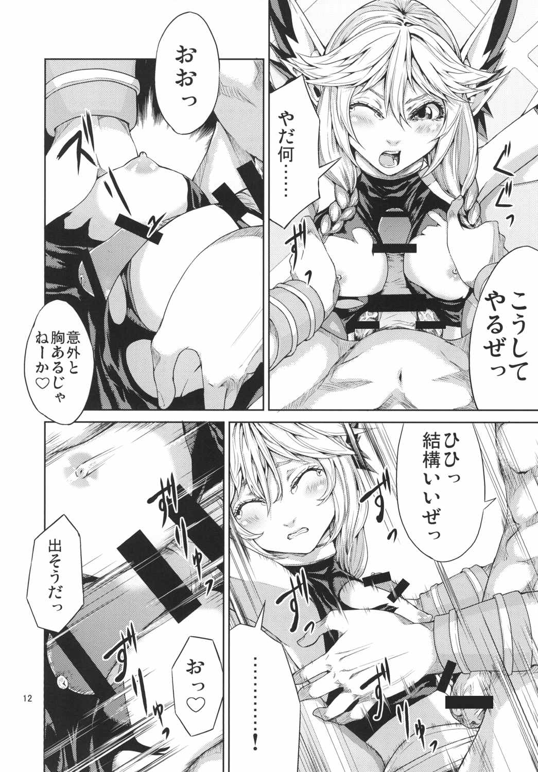 エル子捕獲作戦 11ページ